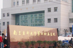 南京像素激光哪个整形医院好？2022南京像素激光比较好的医院口碑榜前十佳参考