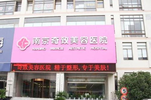 南京小切口去法令纹医院整形效果好的都有哪些家？整形医院排名前10种草合集！