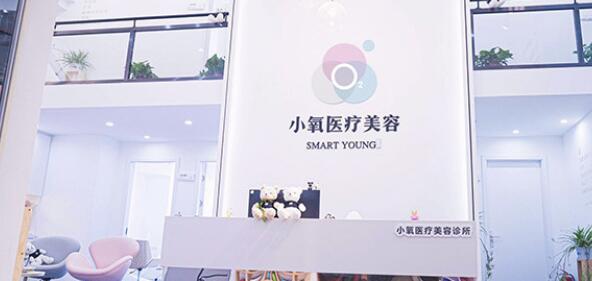 2023南京细胞填充眼周纹权威美容医院排名10家名单震撼发布！南京小氧医疗美容实力排前、价格正规！