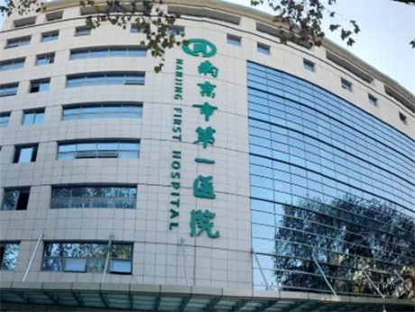 南京市第一医院整形外科