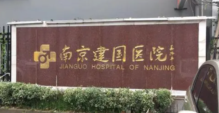 南京消除皮肤深皱纹医院哪个比较正规？正规医院评分前几新版宣布！