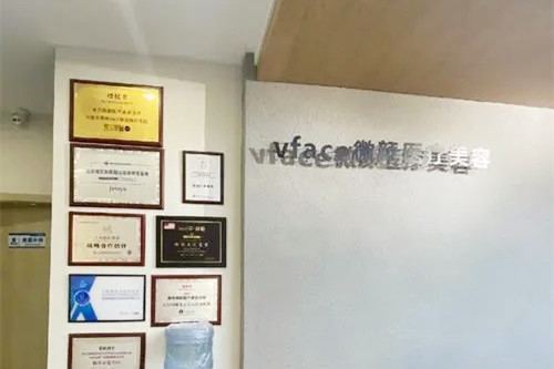 南京微颜医疗美容诊所