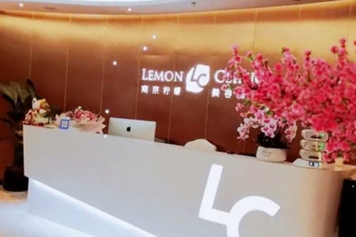 南京柠檬诊所