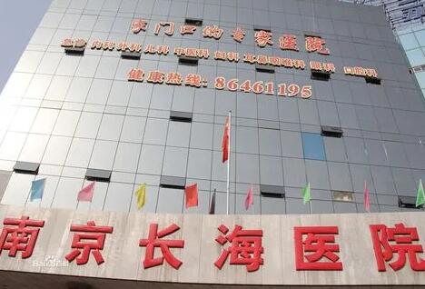 2023南京医学纹绣口碑榜前十位的大型美容医院评选发布！南京长海医院入围，快来看！