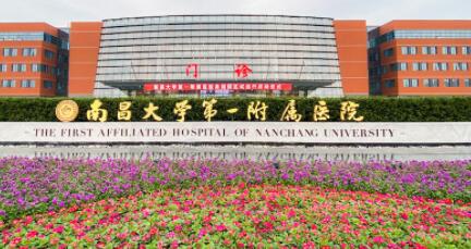 南昌大学第一附属医院整形美容外科