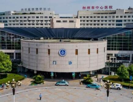 台州市中心医院整形外科科
