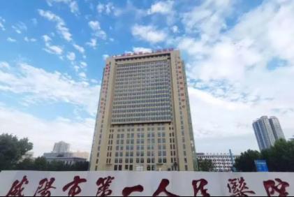 咸阳市第一人民医院整形外科
