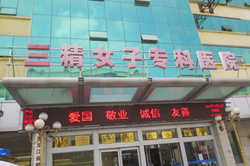 2023哈尔滨老人斑美容医院榜单(哈尔滨三精女子整形医院值得选择！)
