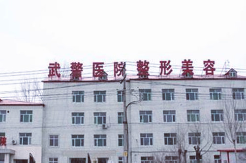 2023哈尔滨玻尿酸眼周纹填充排名榜前十名的大型美容医院2022收官！哈尔滨武警整形医院实力擅长风格尽显不同