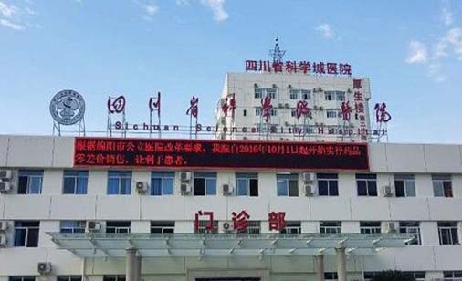 2022四川光电去痘排名榜前十位大型整形医院名单年中巨献！四川省科学城医院整形科入围了