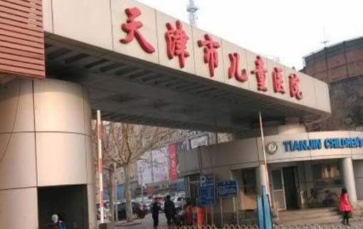 天津市儿童医院整形外科