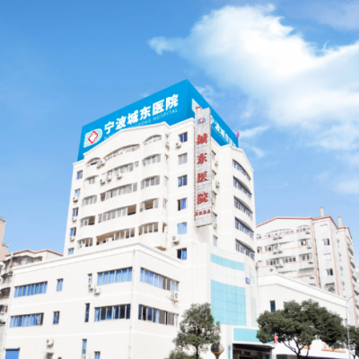 2023宁波玻尿酸填充口周纹大型整形美容医院排行哪家做得好？宁波城东医院美容外科技术流