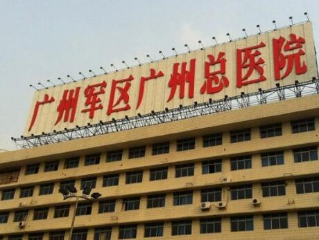 2023广州嫩肤整形美容医院上榜名单前十强全新点评！广州军区广州总医院你比较喜欢哪一家？
