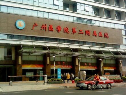 广州医学院第二附属医院整形激光美容科