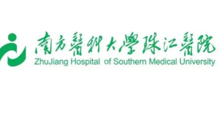 广州南方医科大学珠江医院整形外科