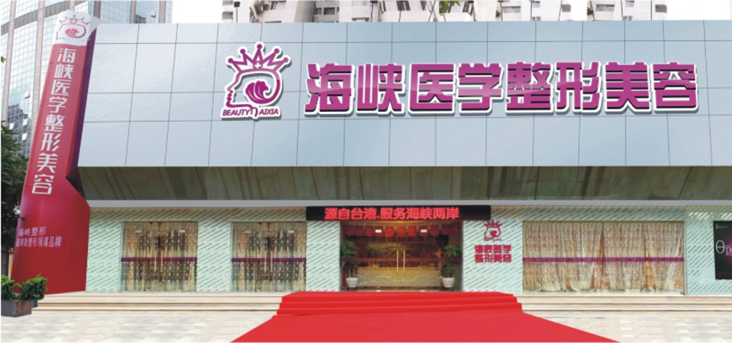 2023广州手术去静态纹整形美容医院在榜清单前10位新鲜名单发布！广州天河海峡医疗门诊部爱美者高分推荐