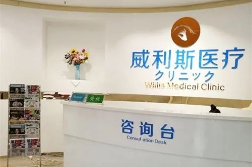2023广州除皱美容手术排名榜top10的整形美容医院如下，广州市威利斯医疗门诊部专家top口碑在线