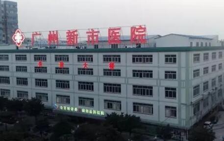 2023广州颞部凹陷整形医院排名榜前十位一目了然！广州新市医院口碑好实力强