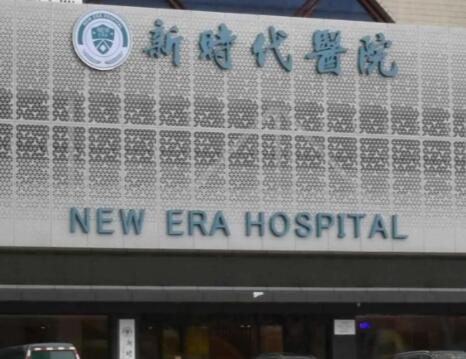 广州热玛吉改善眼部皱纹整形美容医院排名夏日来袭！广州新时代医院实力不容小觑~