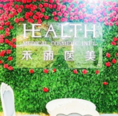 广州禾丽国际微整形医院
