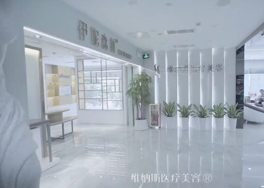 广州维纳斯医疗美容整形医院