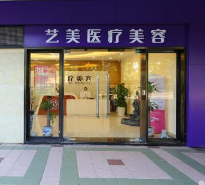 2023广州苹果肌玻尿酸填充正规美容医院top10权威总评，广州艺美医疗美容门诊部价格便宜又实用