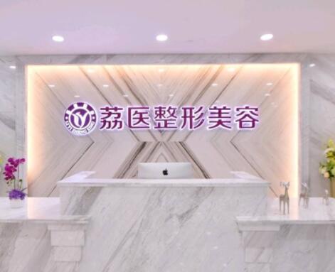 2023广州激光淡化疤痕美容医院前十强排名榜(广州荔医整形美容带来新体验)