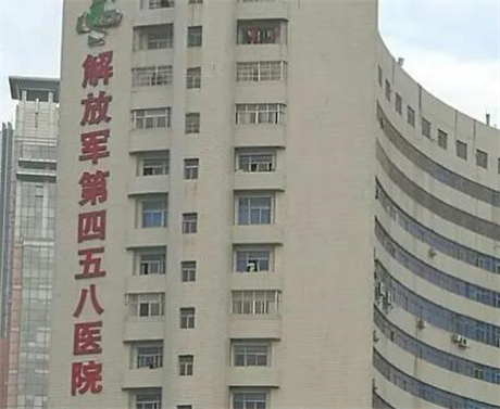 广州解放军第458医院