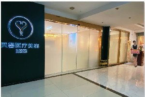 广州贝馨医疗美容诊所