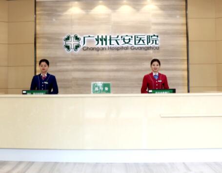 广州长安医院整形美容科
