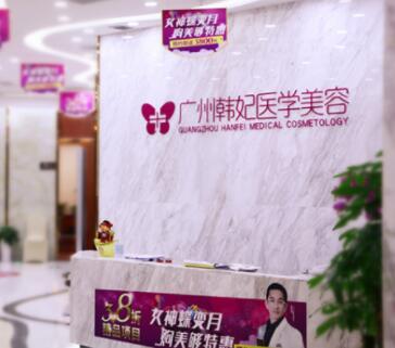 2023广州自体组织隆胸正规整形医院评分10强全面盘点！广州韩妃整形美容医院受大众高度好评