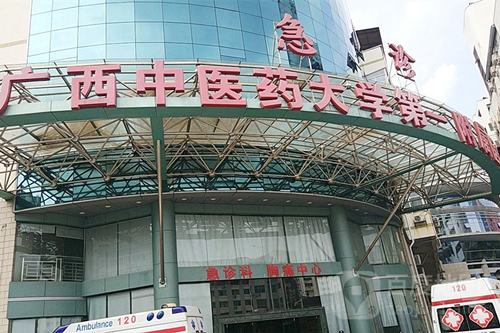 广西中医学院第一附属医院美肤激光整形美容科