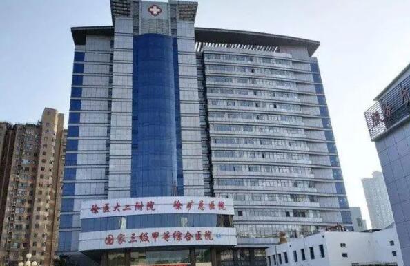徐州市矿务集团总医院整形美容科