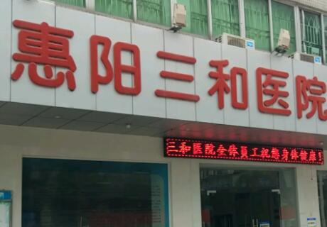 惠州眼睛细纹去除正规整形医院口碑排行榜十强大咖合集！惠州三和医院值得信赖的医院