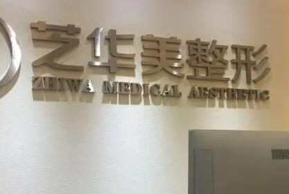 2023惠州生长纹去除法评分TOP10美容医院(惠州芝华美医疗美容医院是好选择！)