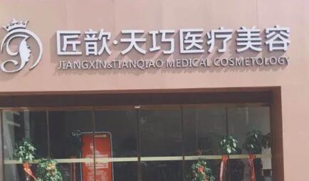 2023杭州抽下巴脂肪医院TOP10强强榜是时候发布了！杭州匠歆医疗美容诊所年度黑马机构出炉