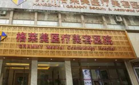杭州市第三人民医院整形科