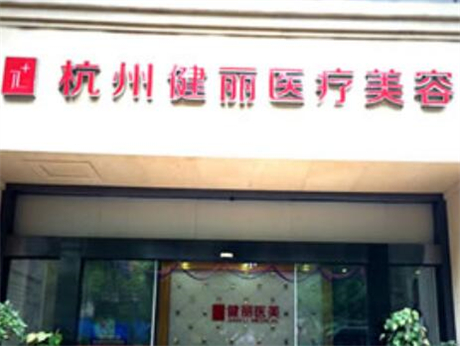 杭州激光笔祛斑整形美容医院哪些整形效果好？医院强榜top10强多面测评！
