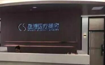 2023杭州伊维兰填充面部医院强榜top10强惊喜亮相！杭州星媞医疗美容门诊部值得信赖和选择！