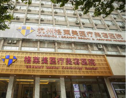 2022杭州微针美塑祛颈纹口碑医院排名榜top10强口碑医院权威！杭州格莱美医疗美容医院可以放心选！