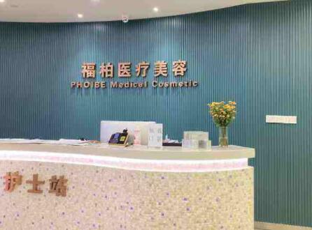 2022杭州针雕去妊娠纹口碑整形医院排行名次公布，杭州福柏医疗美容门诊部口碑审美双在线