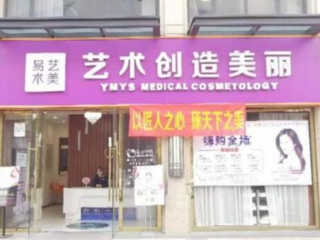 2023杭州熊猫针填充卧蚕整形美容医院前十名排名榜一一介绍！杭州艺美易术医疗美容价格亲民