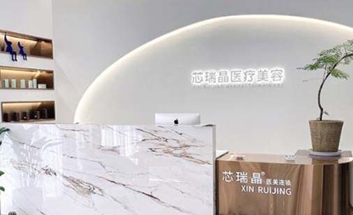 2022杭州嗨体眼部注射有名气的整形美容医院排行前十强专家横评，杭州芯瑞晶医疗美容诊所荣登榜首