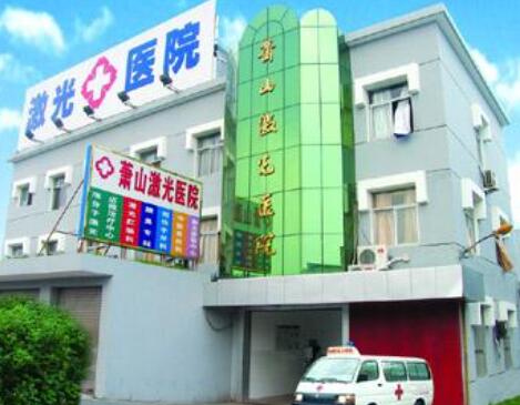 2023杭州35岁女人丰胸在榜名单前10强医院(杭州萧山激光医院口碑行情一览)