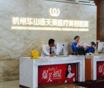 杭州上眼窝脂肪填充排行榜top10美容医院名单震撼发布！杭州连天美整形医院技术专业、价格便宜