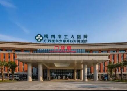 柳州工人医院整形外科