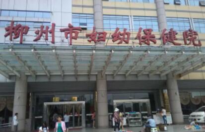 2023柳州细胞精雕抗衰精选整形医院排名榜前十名正规的柳州市妇幼保健院实力盘点推荐