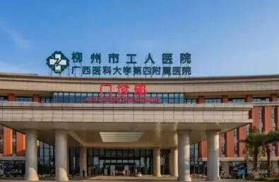 2022柳州眉骨整形医院综合实力十强排行揭晓了！柳州市工人医院整形科公立私立各有优势