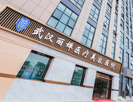 2022武汉妇科整形排名榜top10大型医院大咖盘点，武汉丽婵医疗美容医院获大众认可