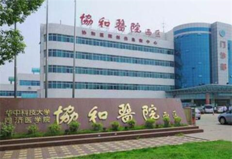 武汉华中科技大学同济医院整形美容